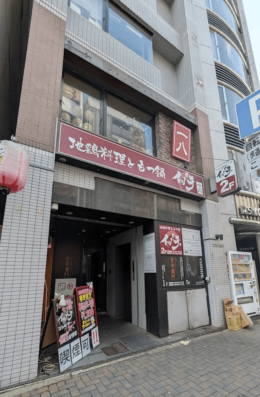 SHISHA AIEN -愛煙- 栄のカバー画像
