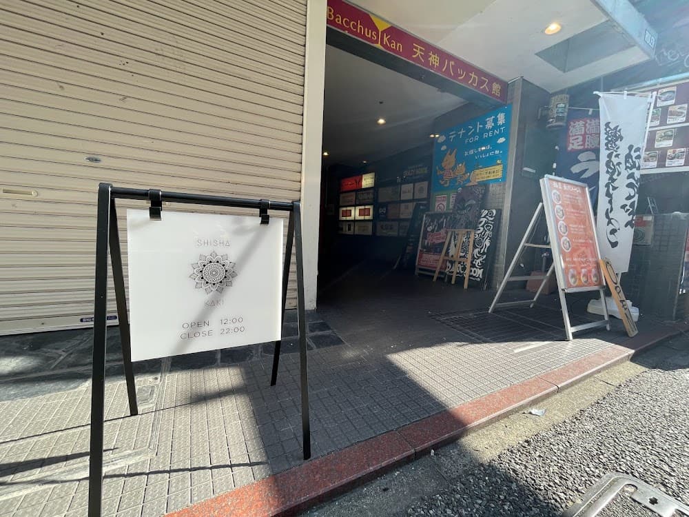 shisha kaki ( シーシャ カキ )のカバー画像