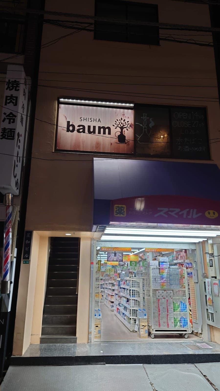 shisha baumのカバー画像