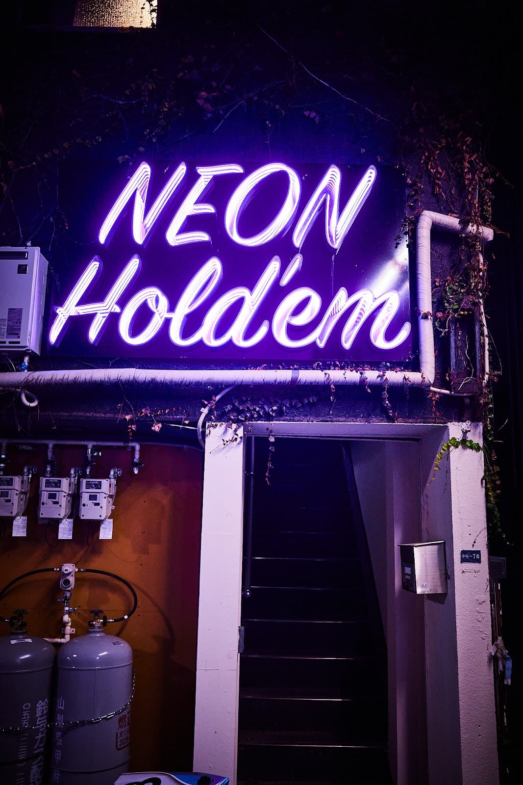 NEON Hold'em(ネオンホールデム)甲府店|ポーカー・シーシャバー〈甲府駅徒歩15分/深夜営業・喫煙可/トーナメント&ポイントリング実施〉のカバー画像