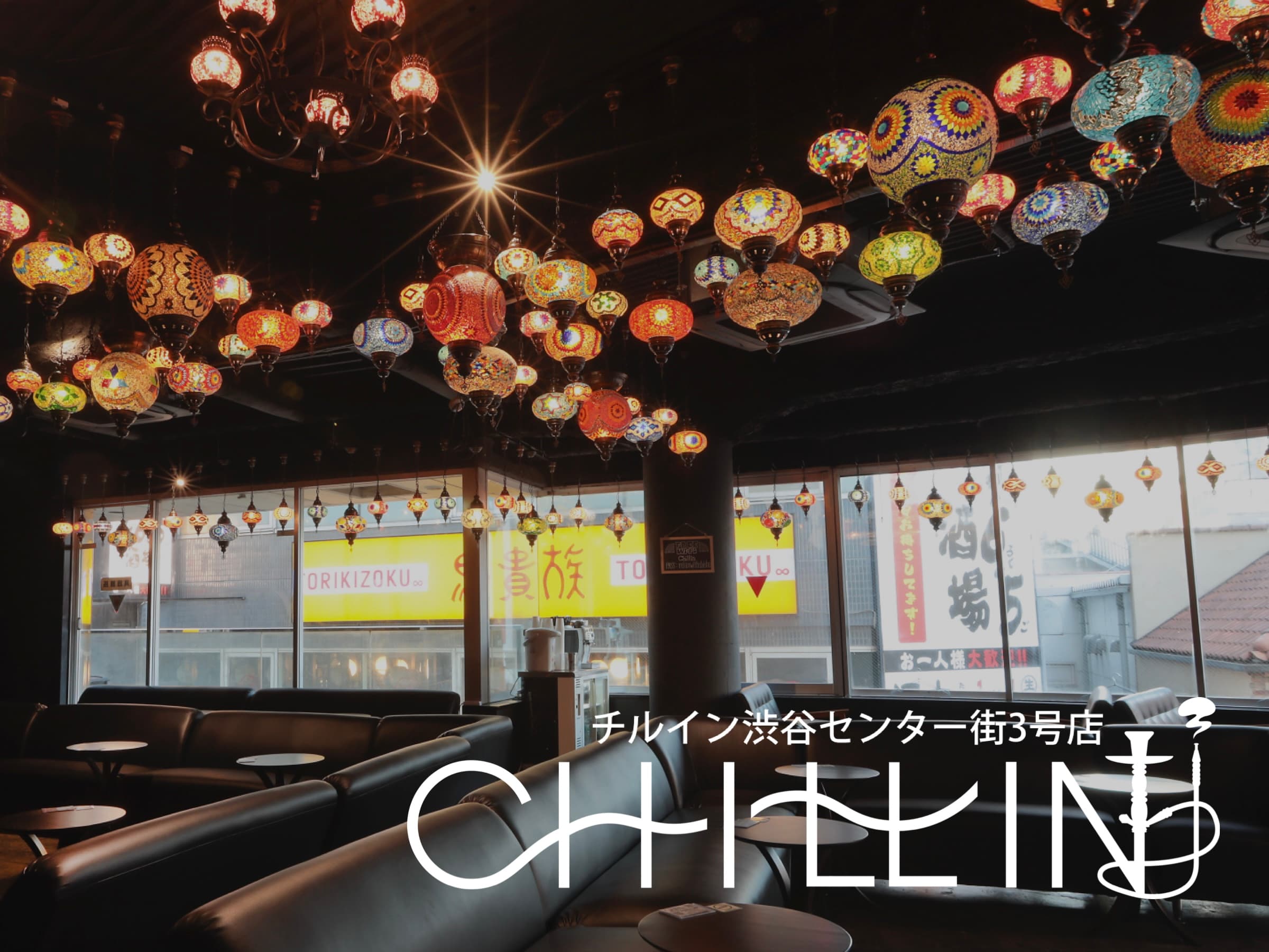 シーシャのあるリビング|チルイン渋谷宇田川町店のカバー画像
