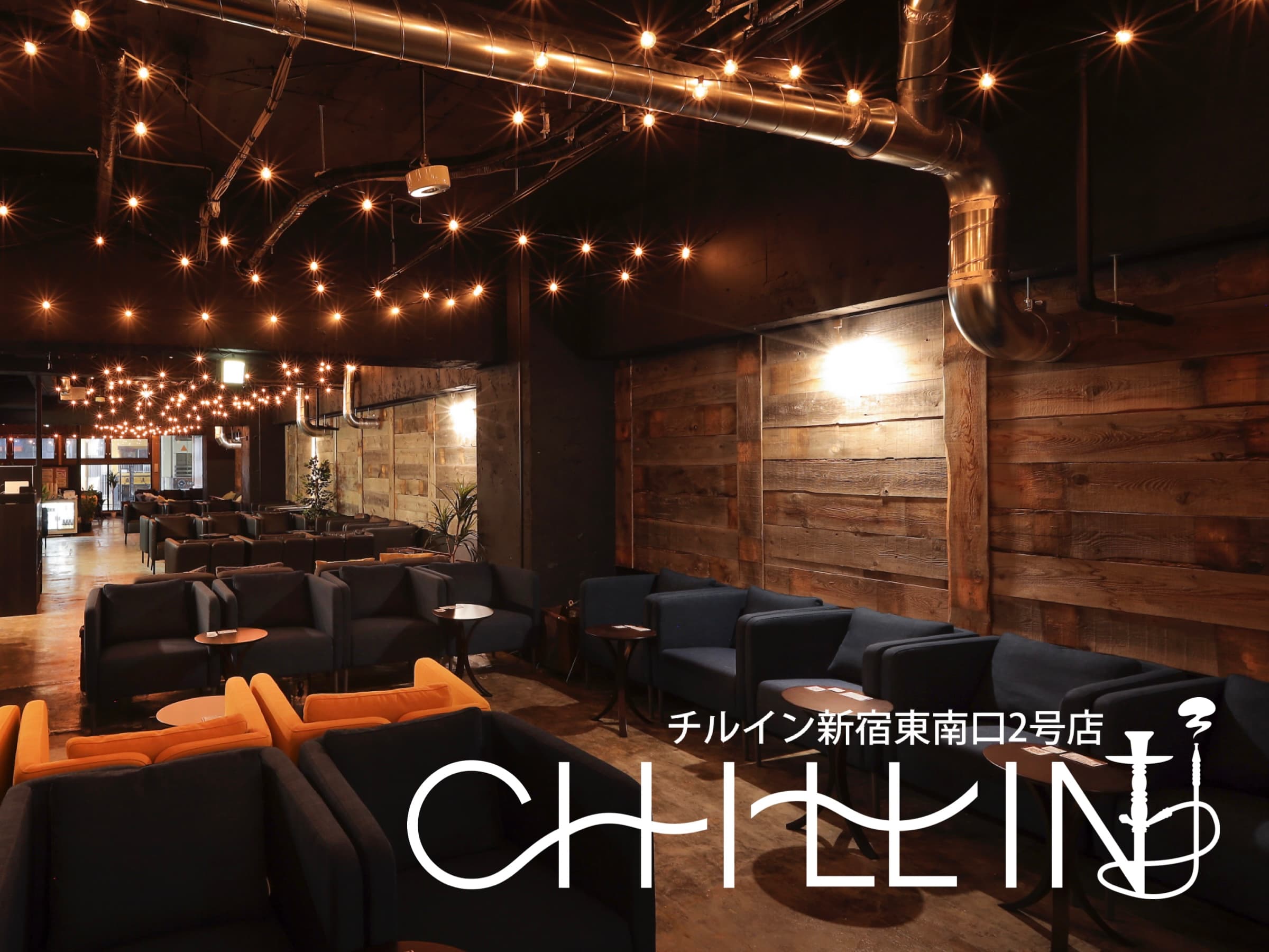 シーシャのあるリビング|チルイン新宿東南口駅前店のカバー画像