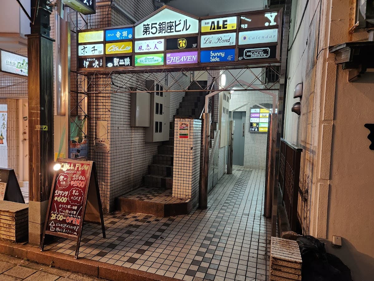 チルフロー|長崎 バー・カラオケのカバー画像