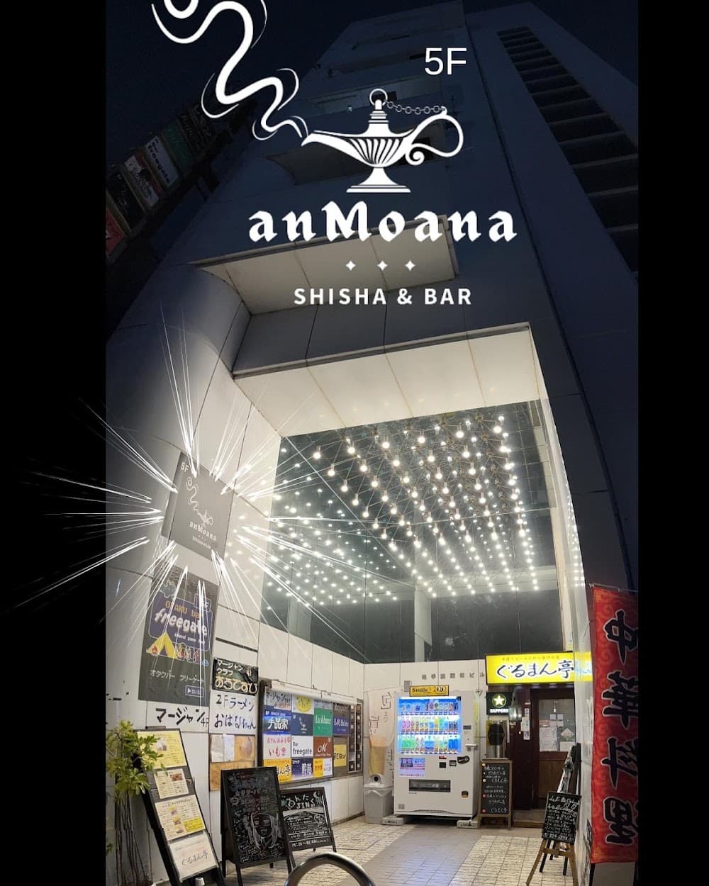 anMoana/高知シーシャのカバー画像