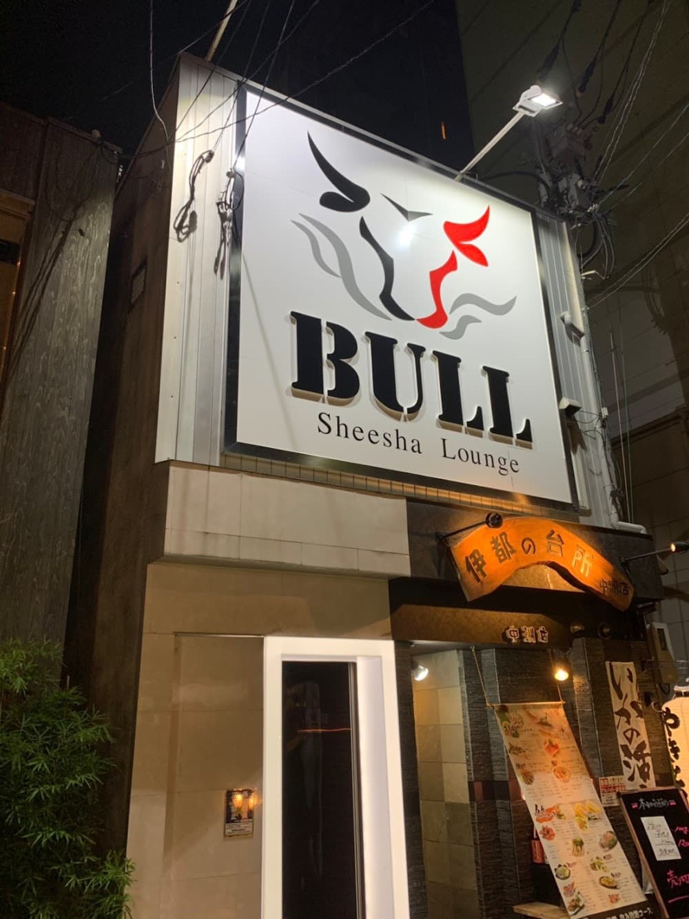 BULL Sheesha Loungeのカバー画像