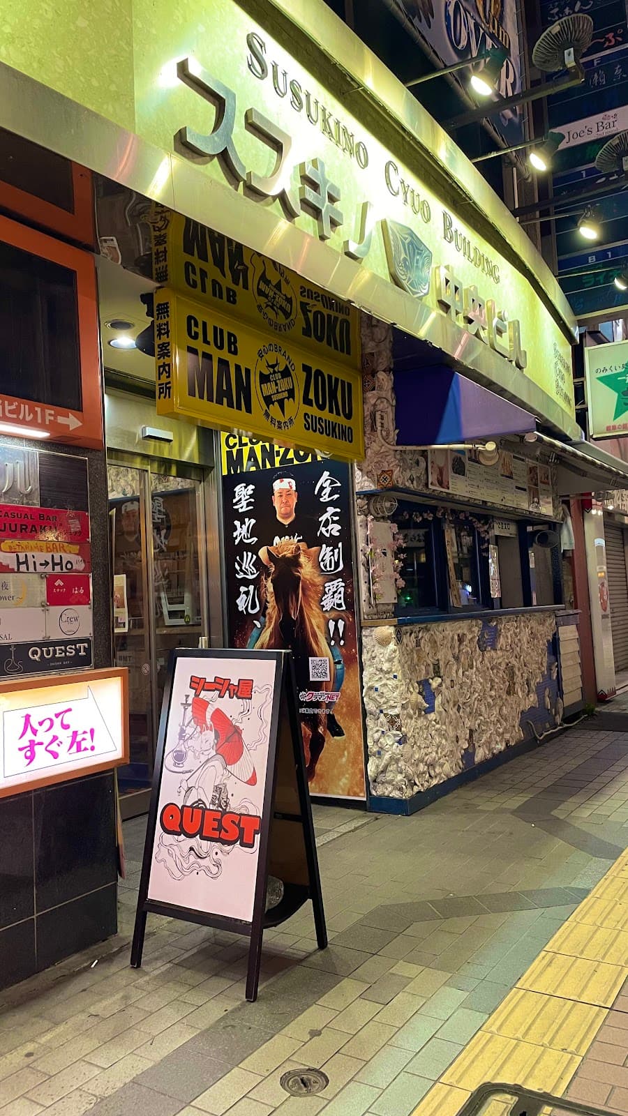 札幌シーシャQUESTのカバー画像