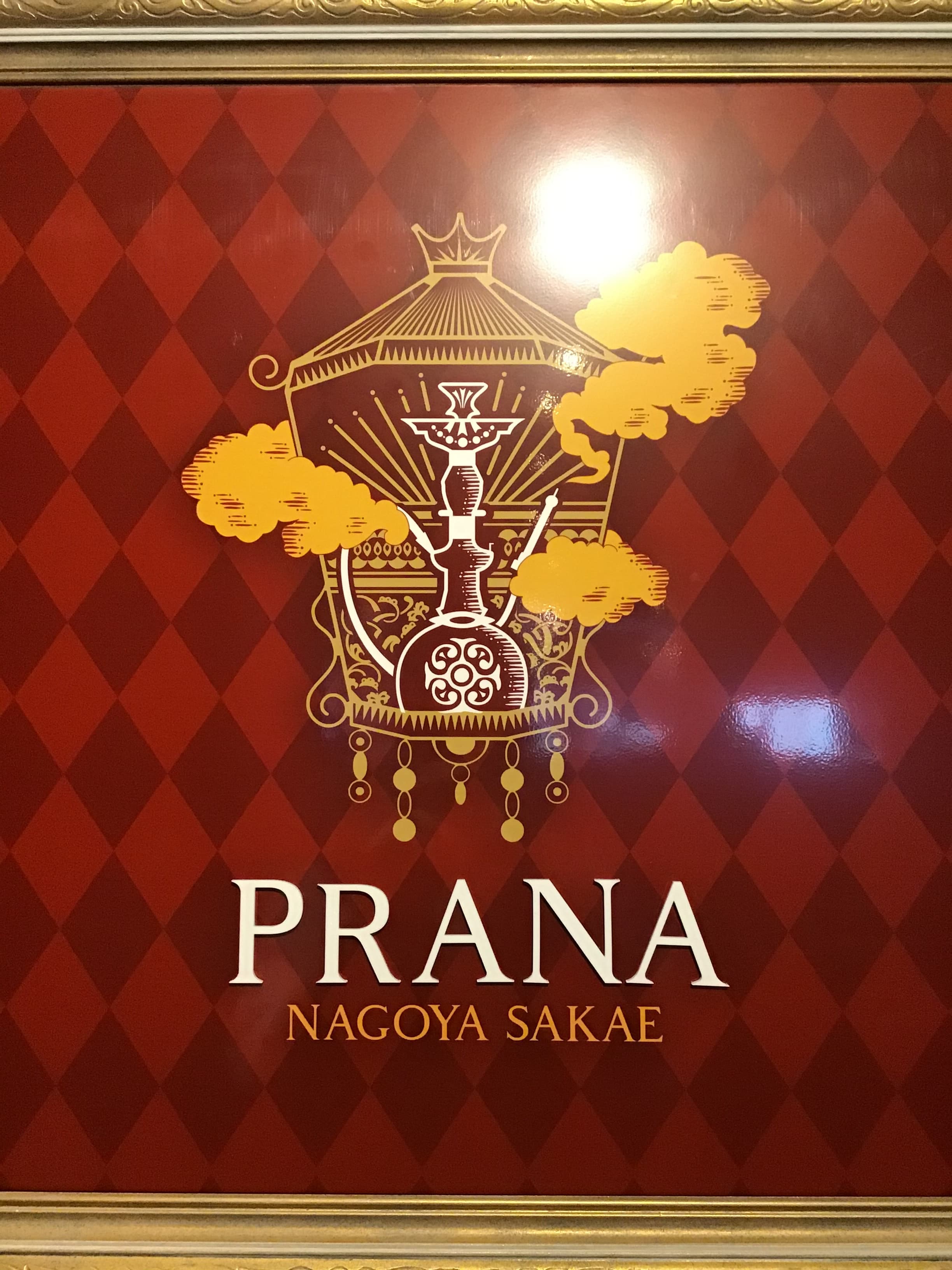 シーシャラウンジプラーナのカバー画像