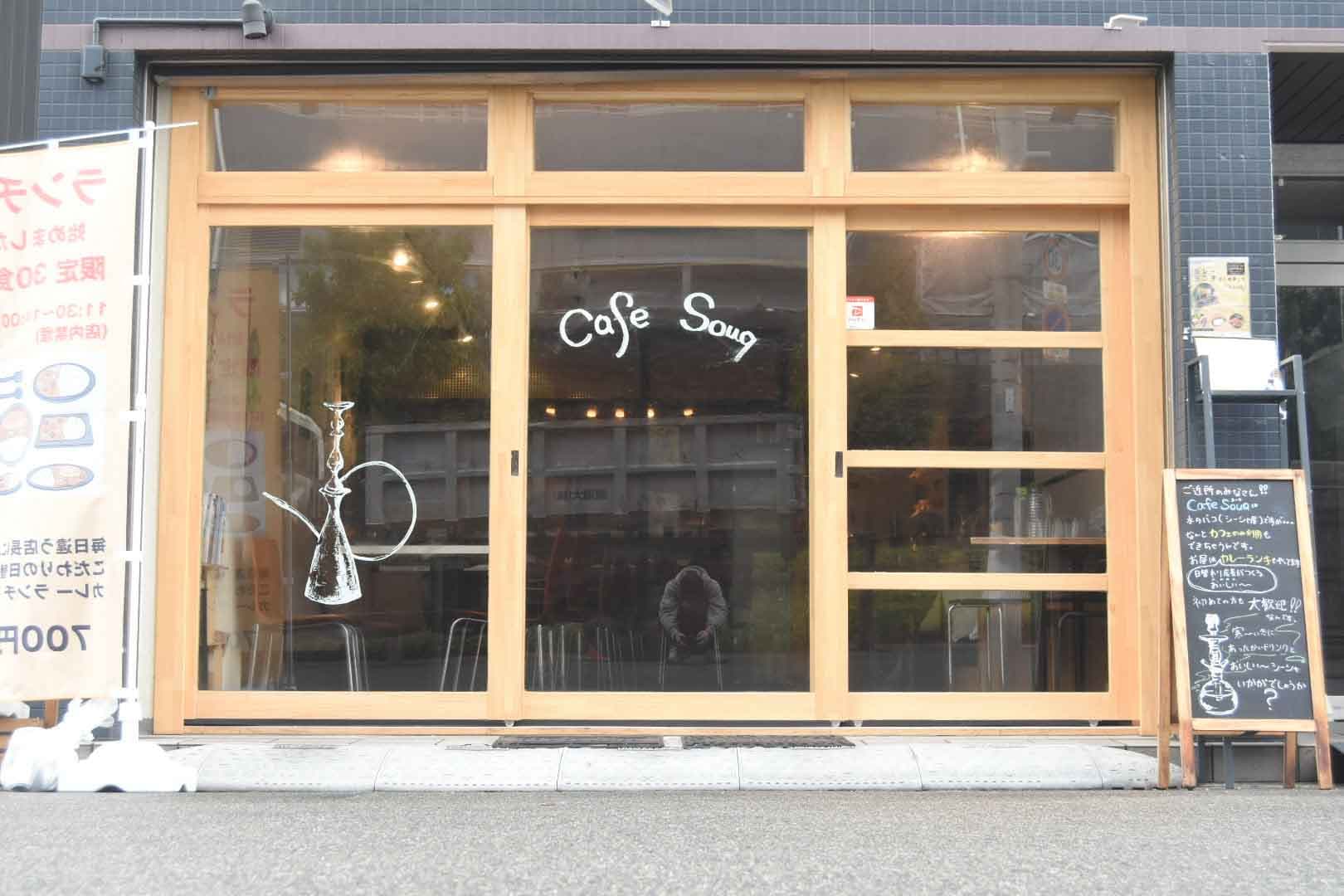 シーシャカフェスーク(吸暮)のカバー画像