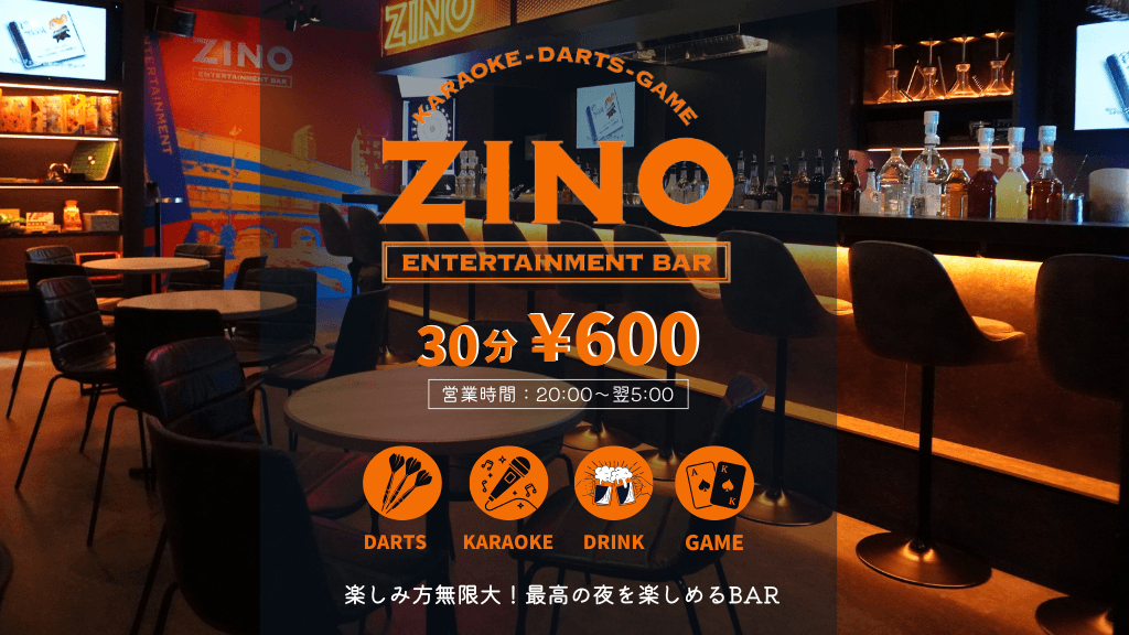 ダーツバー&カラオケバー ZINO(ジーノ)新橋2号店のカバー画像