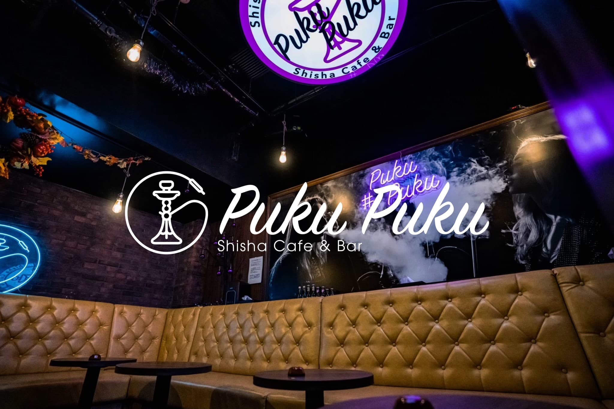 Shisha(シーシャ)Cafe & Bar PukuPuku(プクプク)恵比寿店のカバー画像