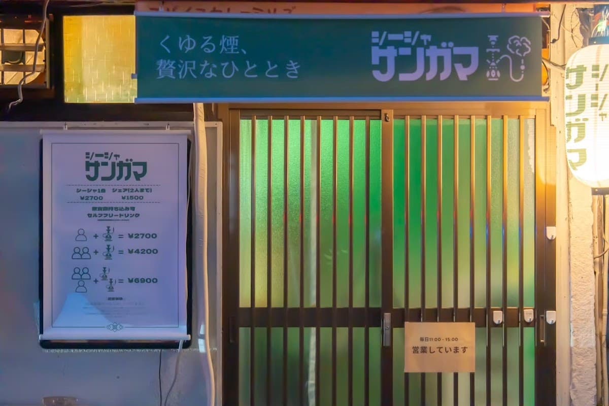 シーシャサンガマのカバー画像