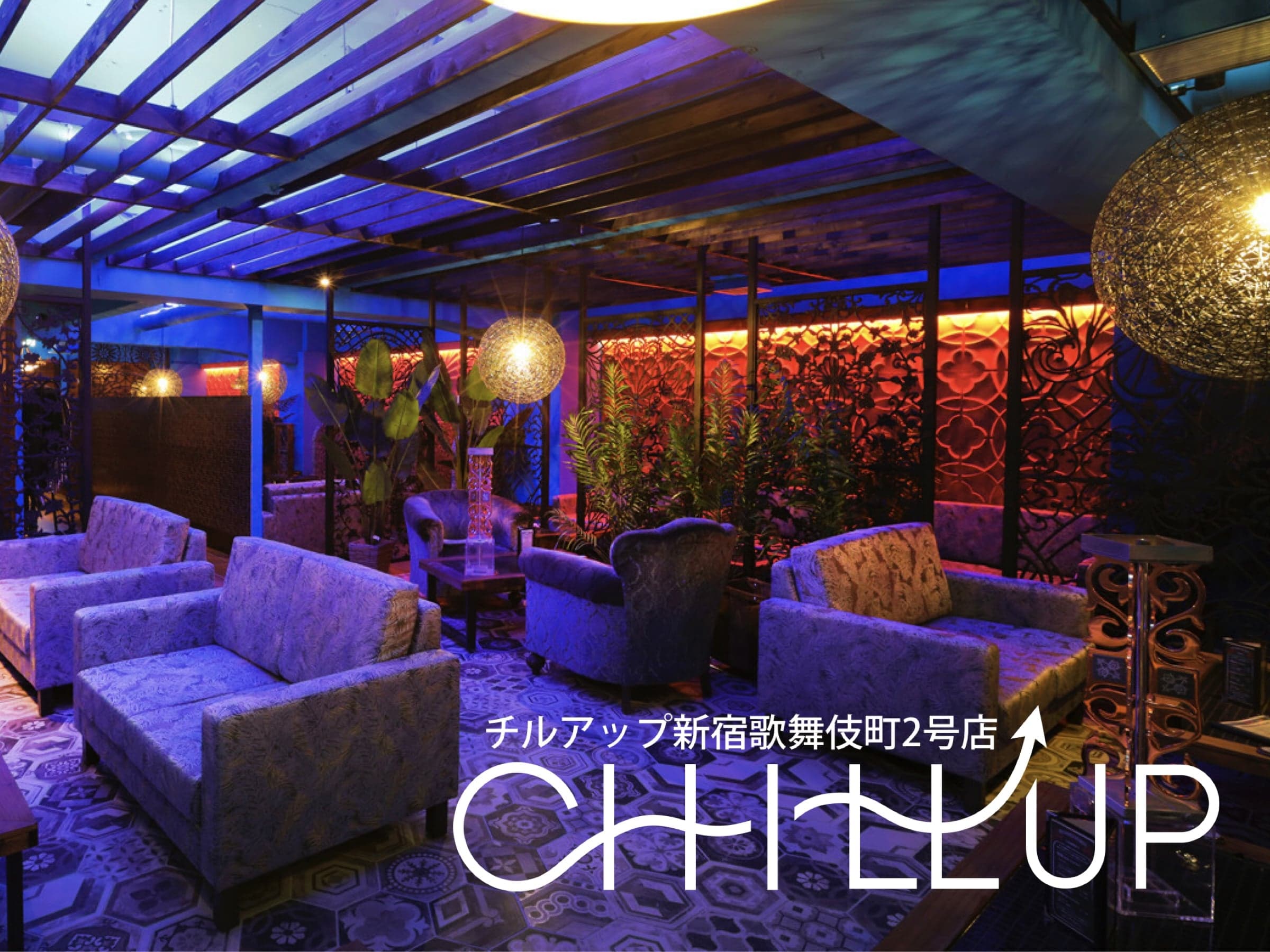 チルアップ新宿歌舞伎町2号店シーシャバーのカバー画像