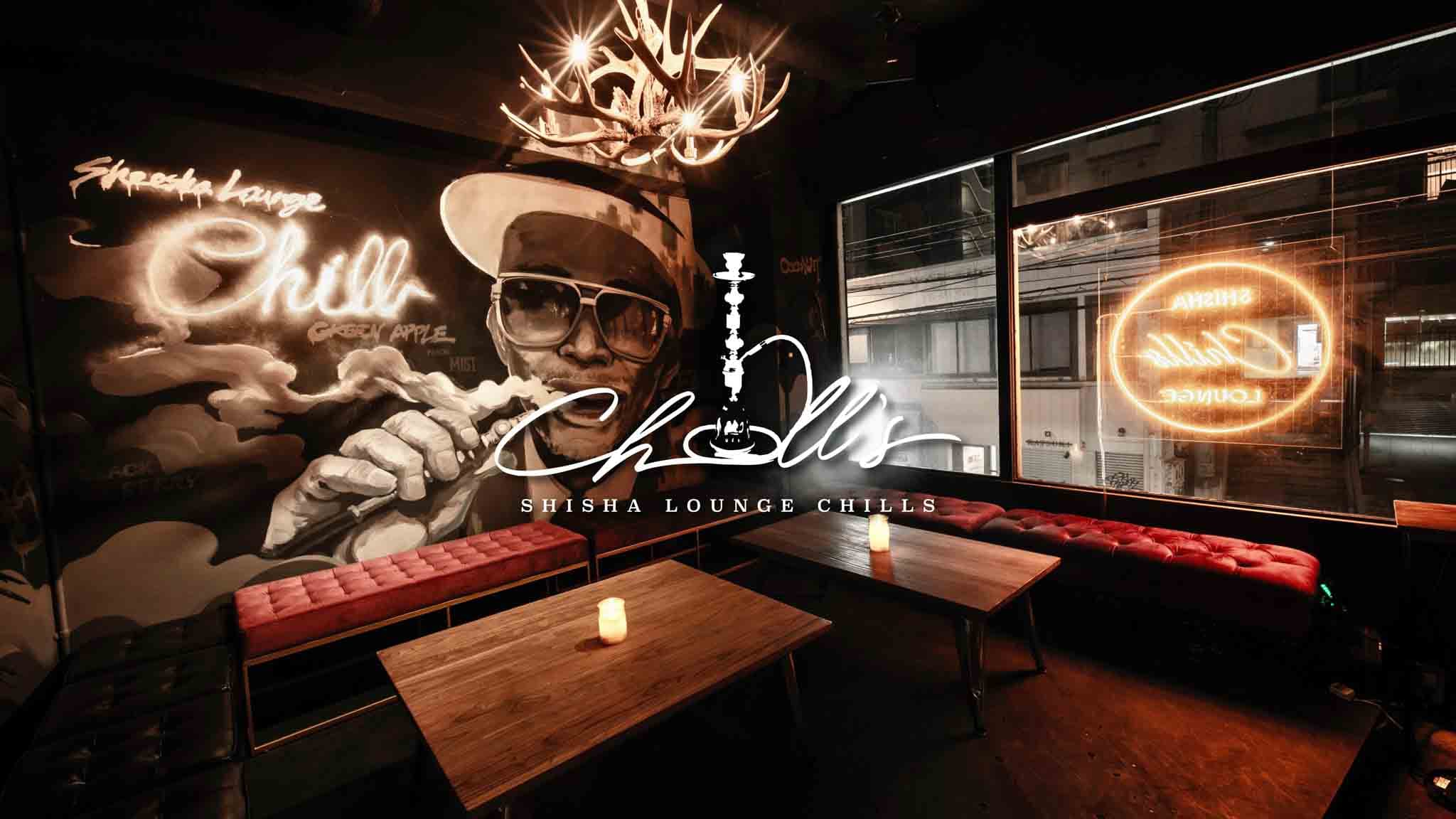 SHISHA LOUNGE CHILLS(シーシャラウンジチルズ)福岡/天神/シーシャ/水タバコのカバー画像