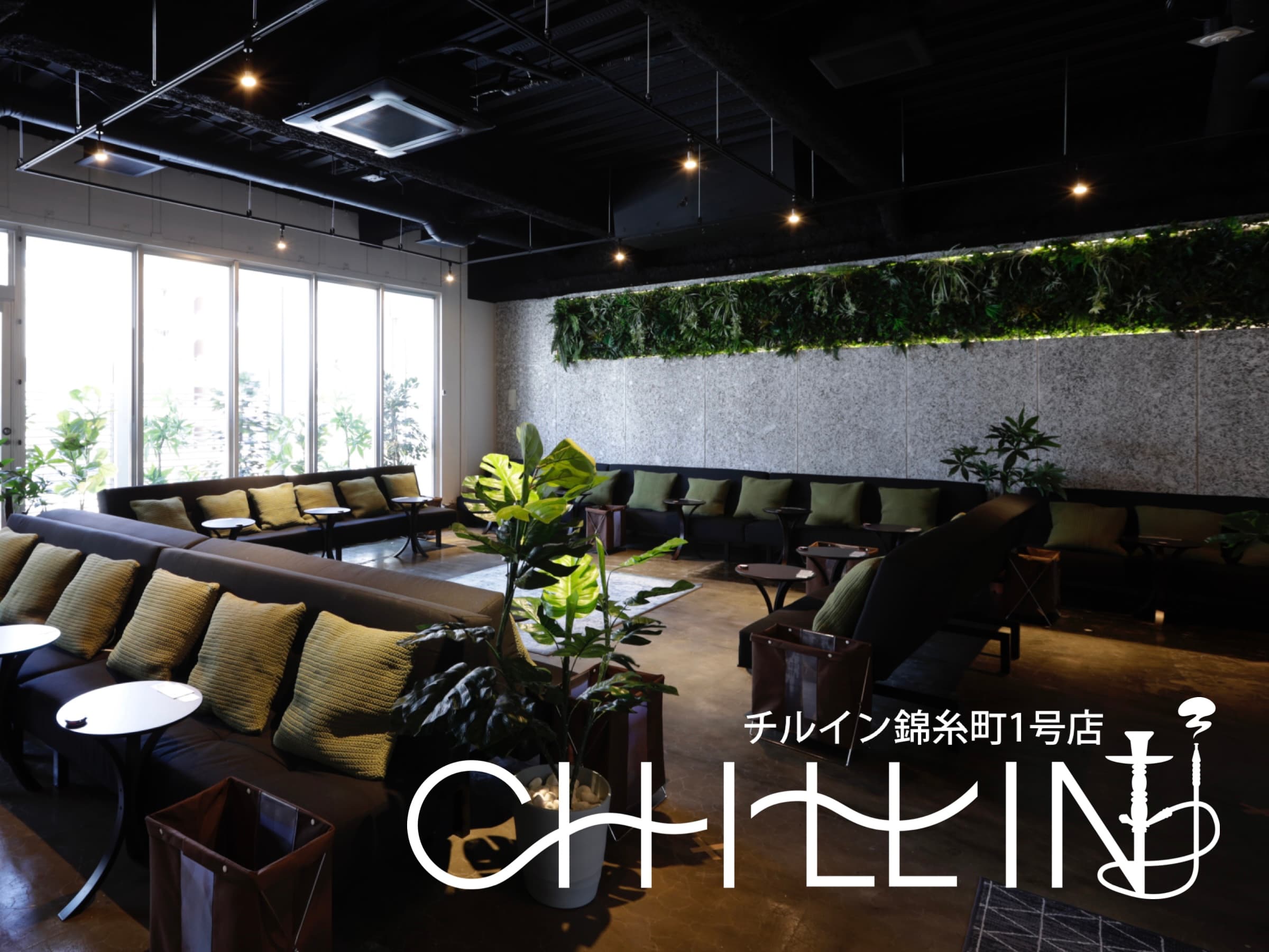シーシャのあるリビング|チルイン錦糸町駅前店のカバー画像