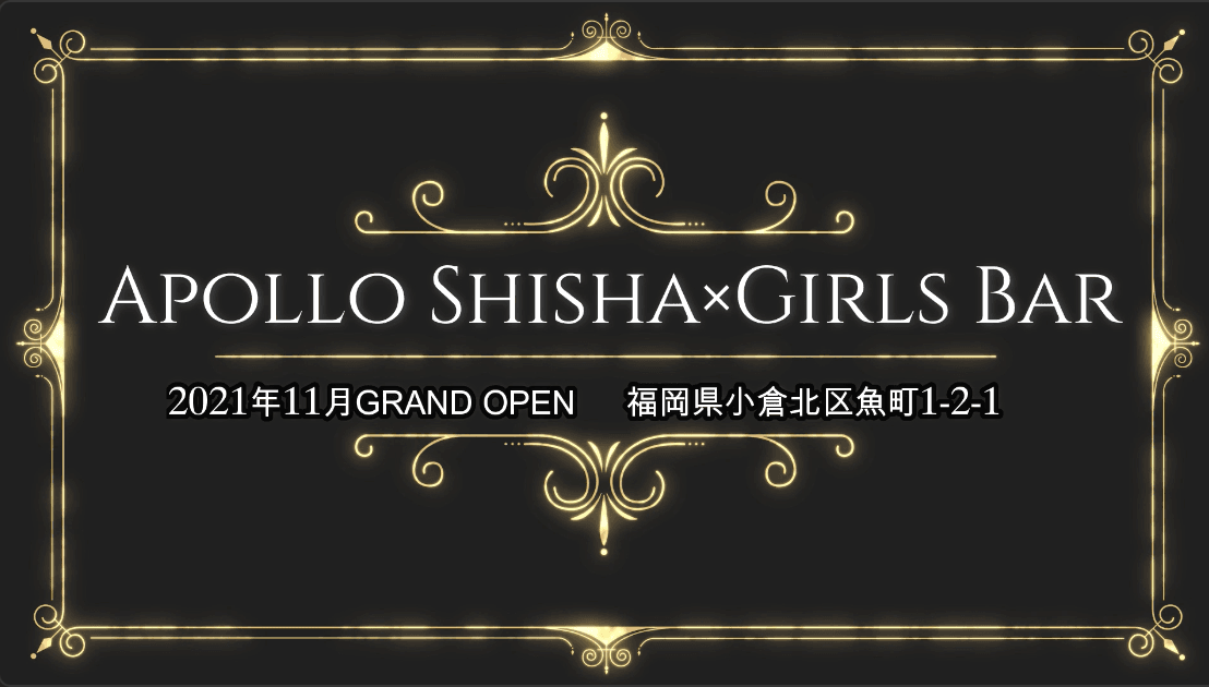 Apollo Shisha & Barのカバー画像