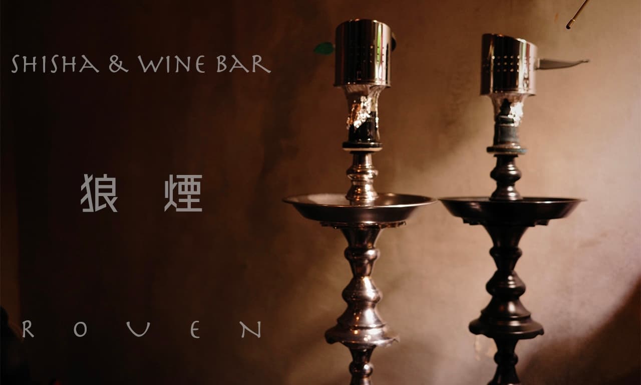 狼煙 ~Shisha&Bar~(ロウエン~立川シーシャ&バー~)のカバー画像