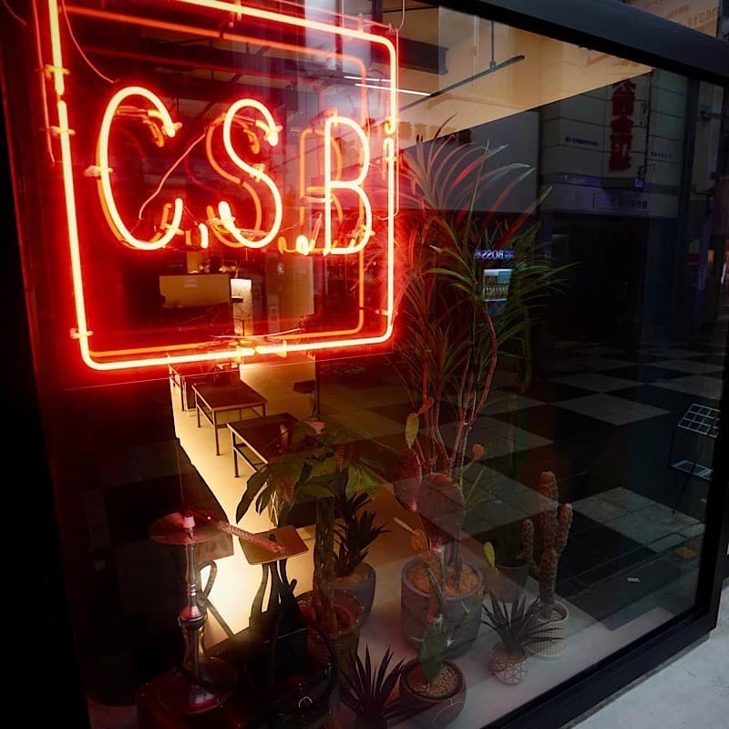 C.S.Bお初天神店シーシャカフェ&バーのカバー画像