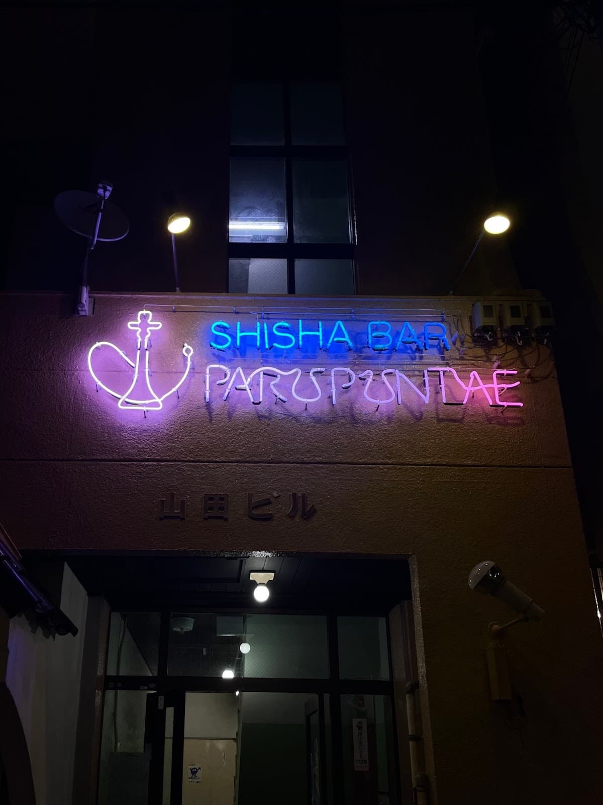 シーシャ パルプンテのカバー画像